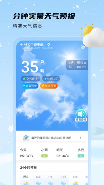 雪融天气安卓版截图1