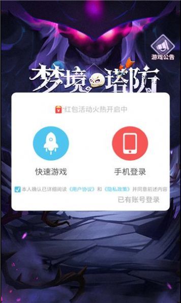 梦境塔防最新版截图1