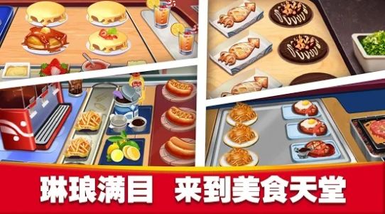 美食烹饪大师最新版安卓版官方版截图1