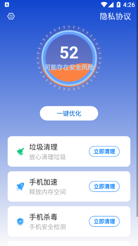 快速清理管家手机工具安卓版截图2