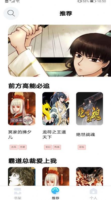 闪读漫画精彩漫画资源手机版截图1