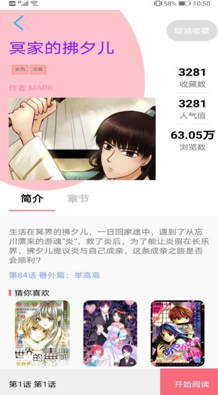 闪读漫画精彩漫画资源手机版截图3