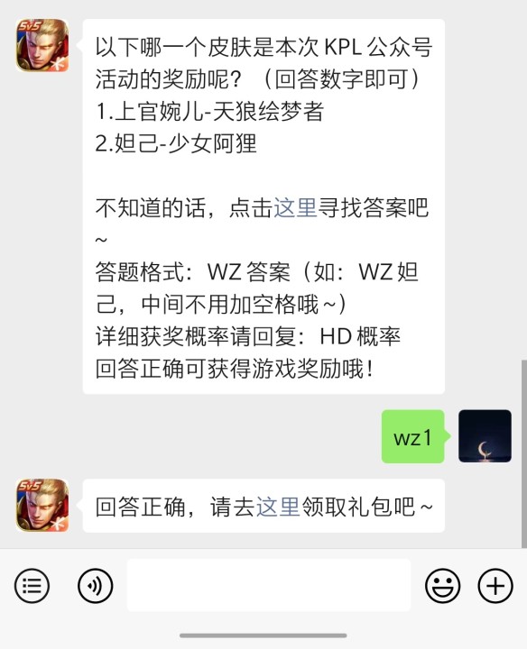 《王者荣耀》微信每日一题6月5日答案