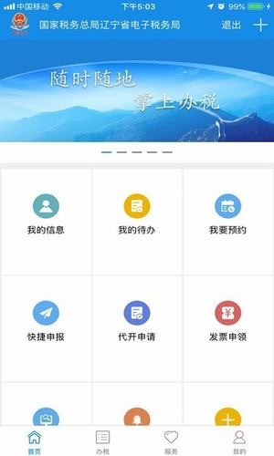 移动办税安卓版截图3