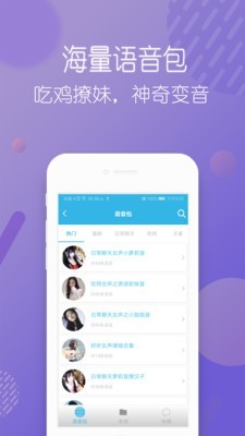 萝莉变声器安卓版截图1