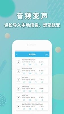 萝莉变声器安卓版截图4