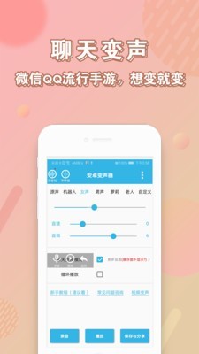 萝莉变声器安卓版截图3