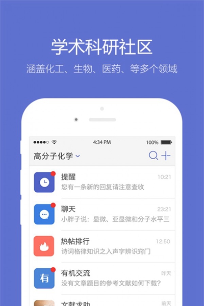 小木虫免费版截图3