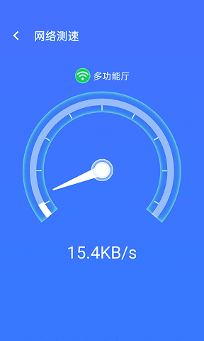 流动Wifi精灵手机wifi管理服务安卓版截图3