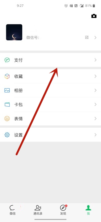 《微信》支付分查看方式介绍