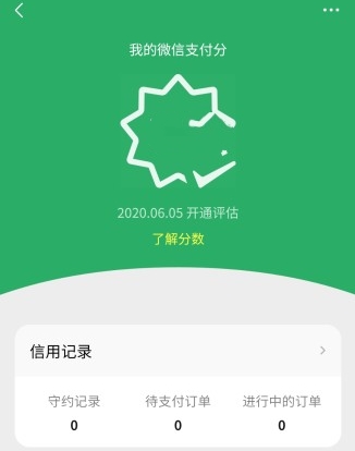 《微信》支付分查看方式介绍