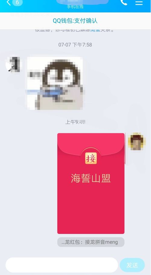 《QQ》成语红包接龙玩法介绍