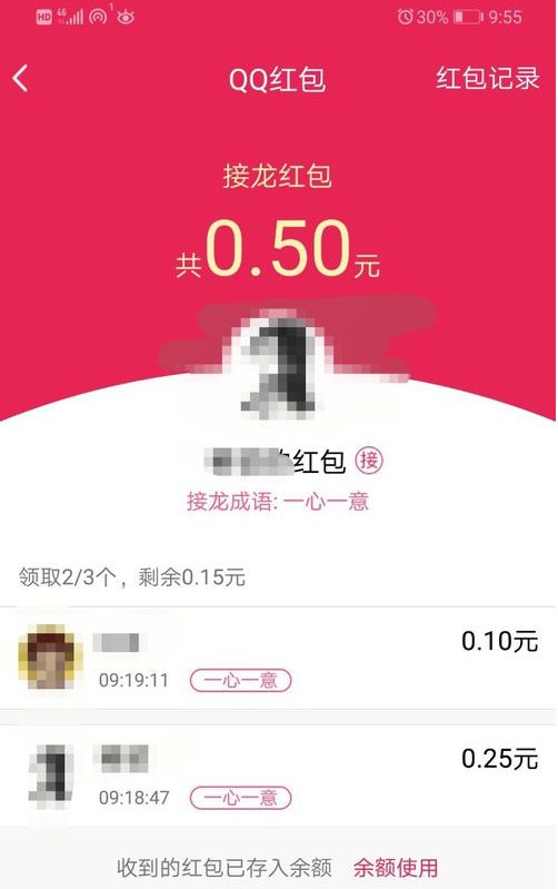 《QQ》成语红包接龙玩法介绍