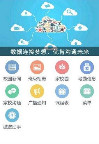 优肯幼教通安卓版截图1