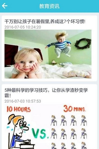 优肯幼教通安卓版截图3