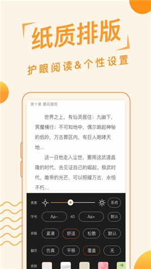 追阅免费小说官方版截图3