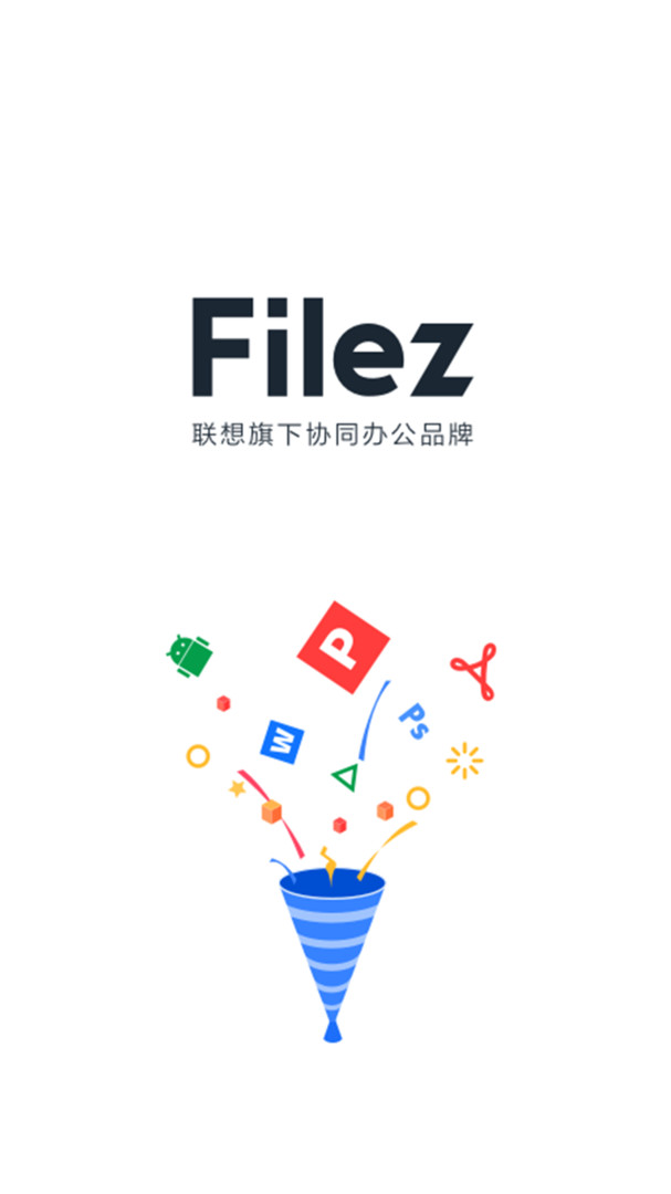 联想Filez最新版截图2