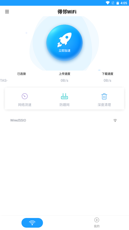 得邻Wi Fi网络共享手机版截图2