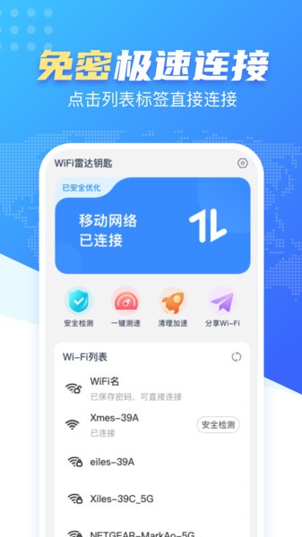 Wi Fi雷达钥匙上网助手安卓版截图4