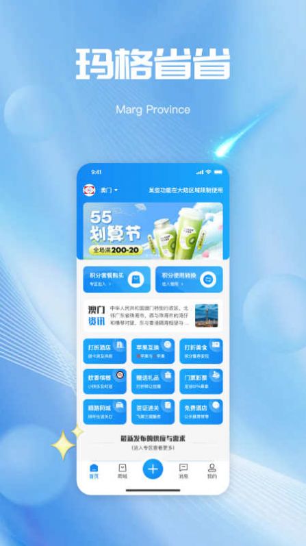 玛格省省安卓版最新版截图2