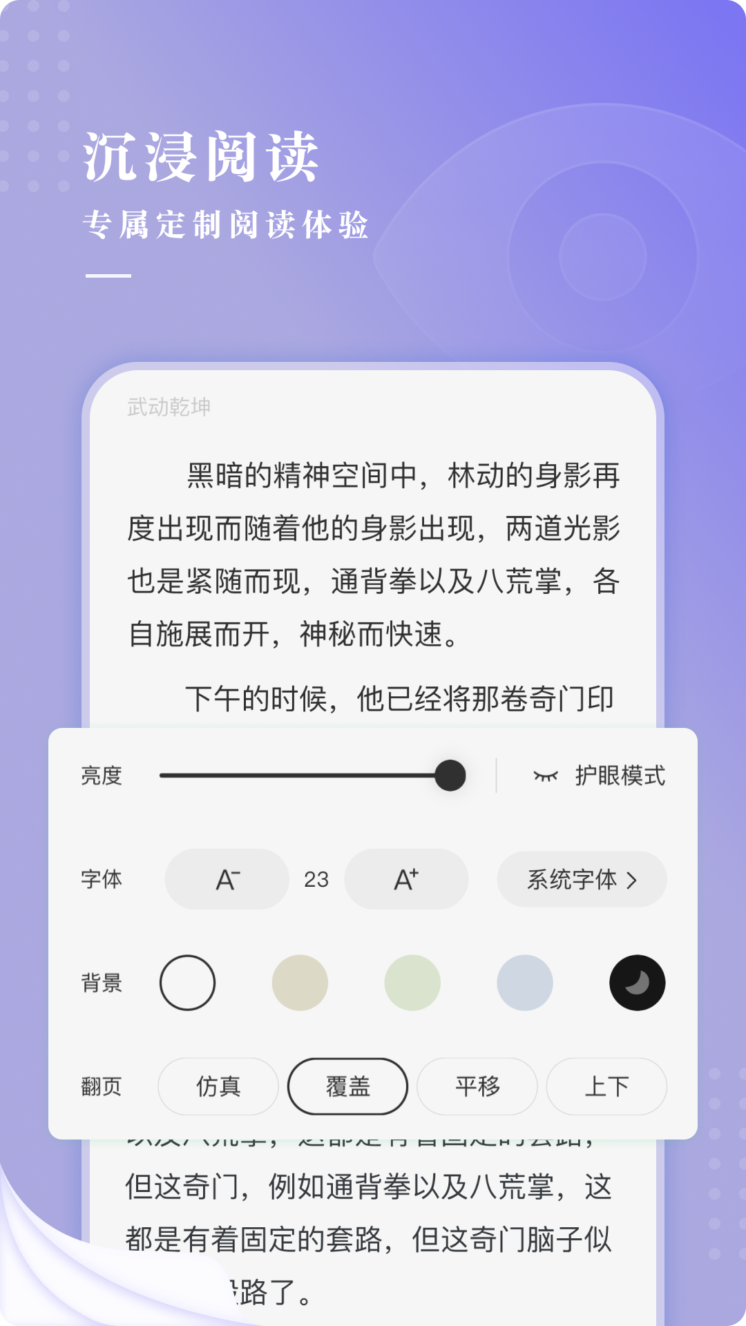 最看小说手机版免费版截图3