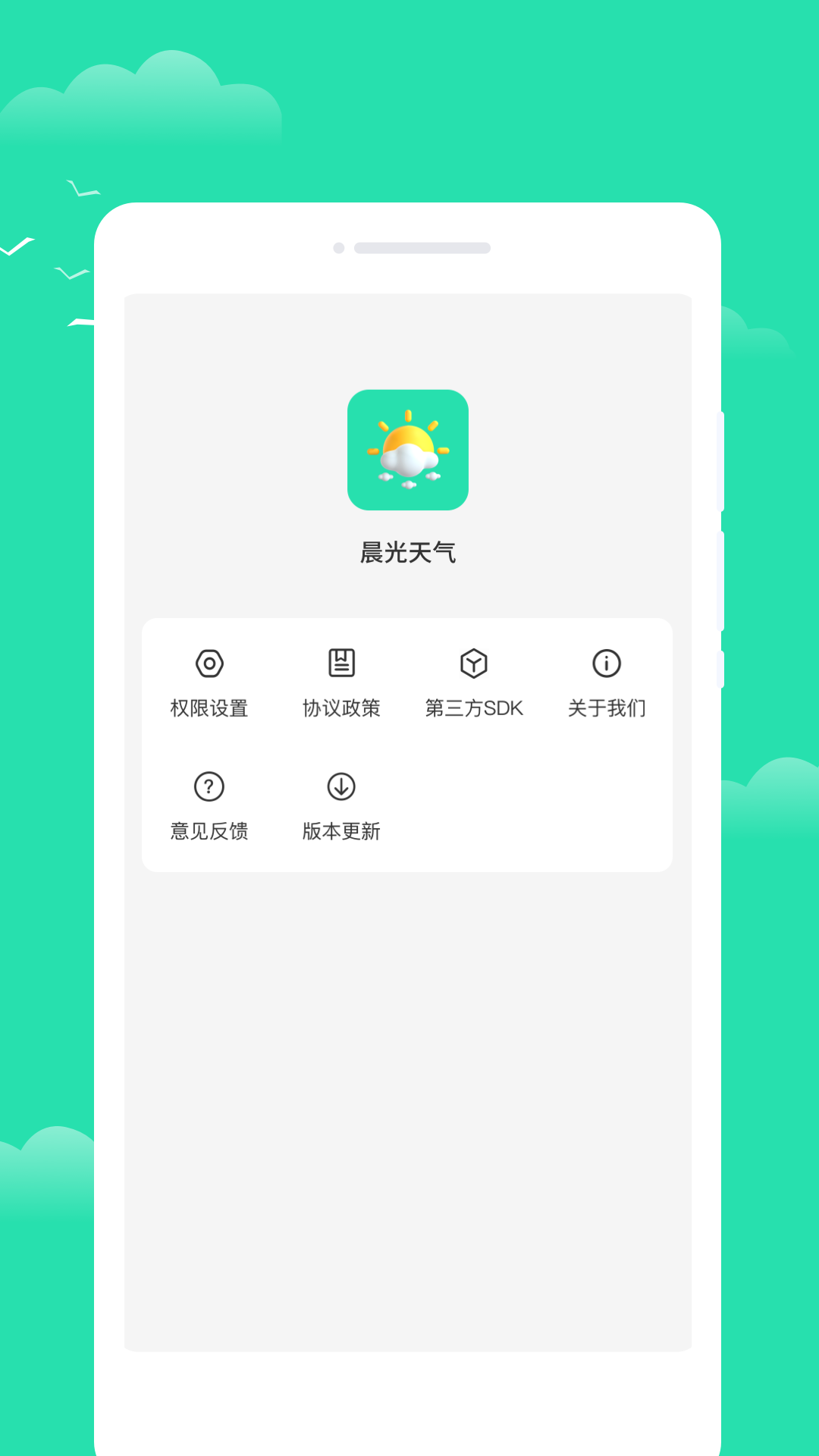 晨光天气手机版最新版截图1