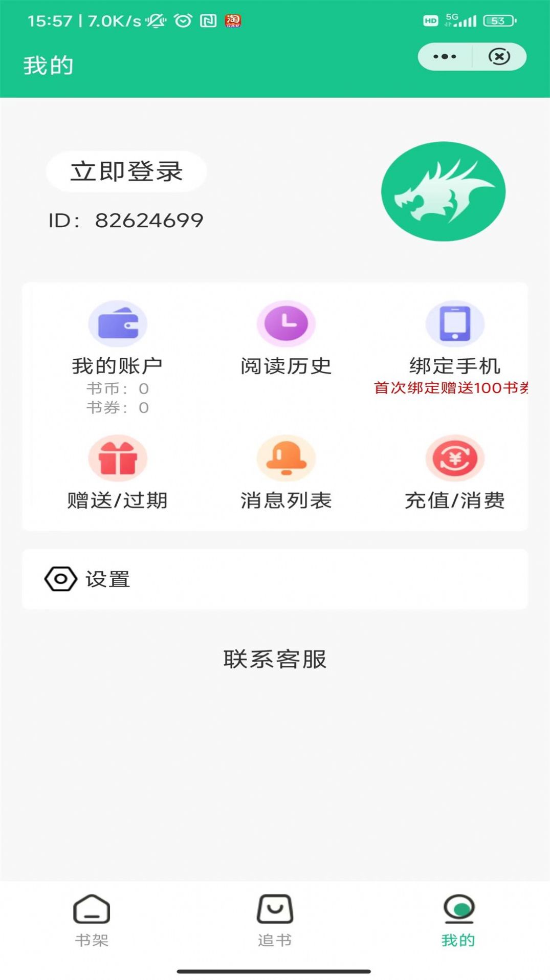 蟠龙阅读免费版截图1