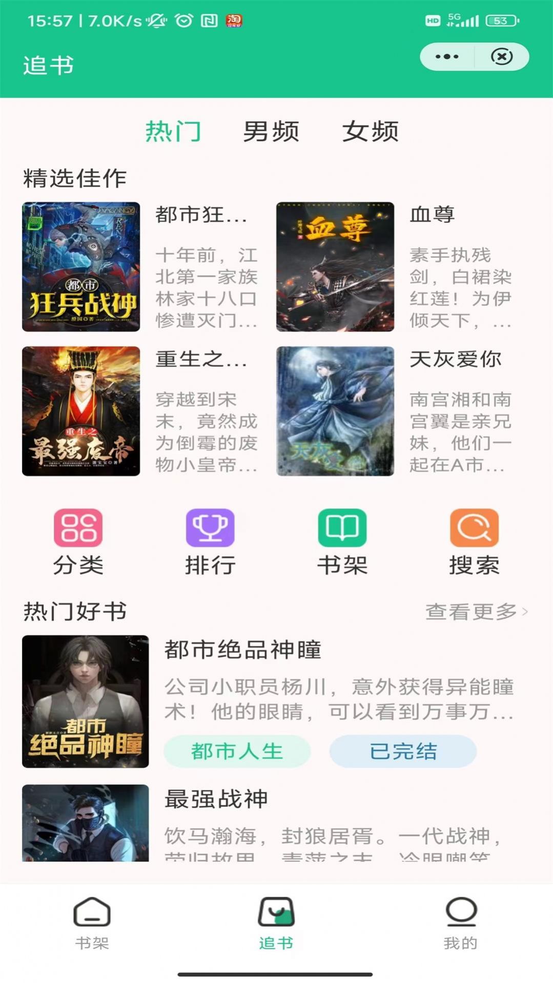 蟠龙阅读免费版截图3