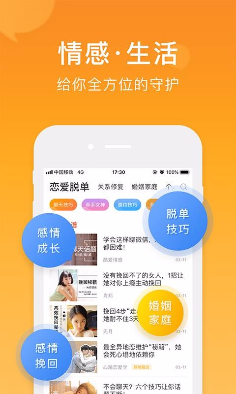 小鹿情感正式版截图1