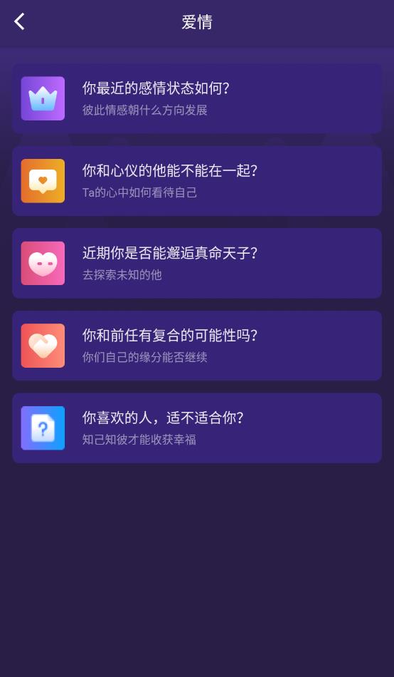 小巫塔罗最新版截图3