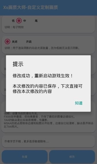 画质大师原版手机版免费版截图2