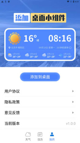 指尖天气宝最新版截图1