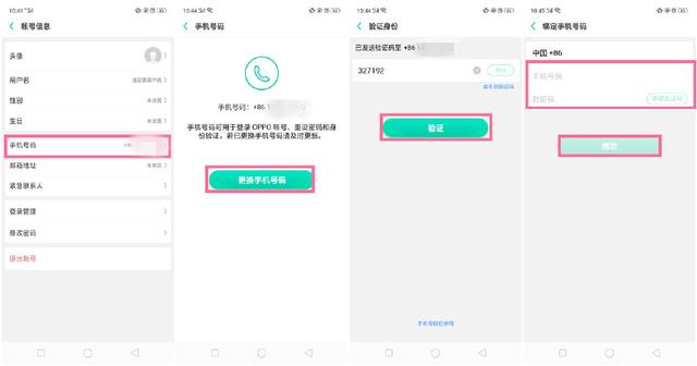 《OPPO游戏中心》解绑换绑手机方法