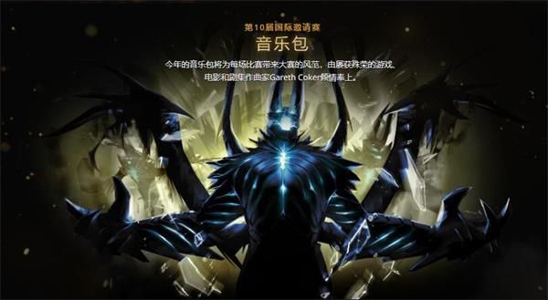 《DOTA2》第10届国际邀请赛勇士令状详情