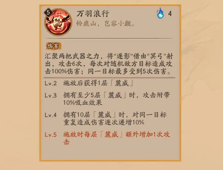 《阴阳师》铃鹿御前技能效果介绍