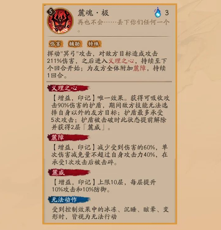 《阴阳师》铃鹿御前技能效果介绍