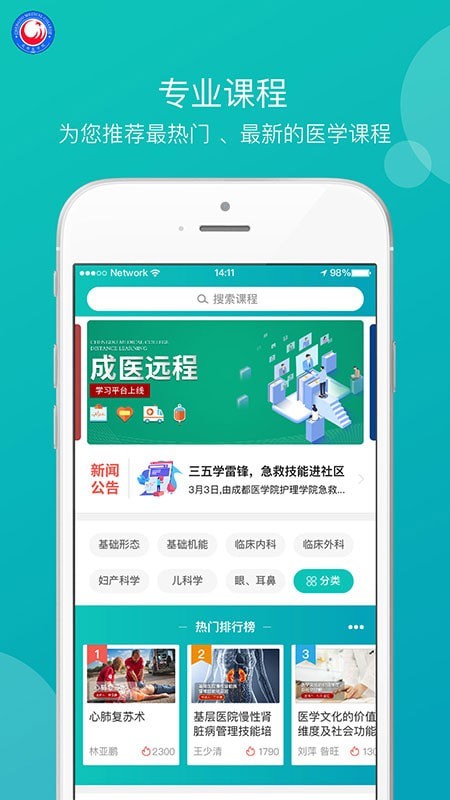 成医远程安卓版截图3