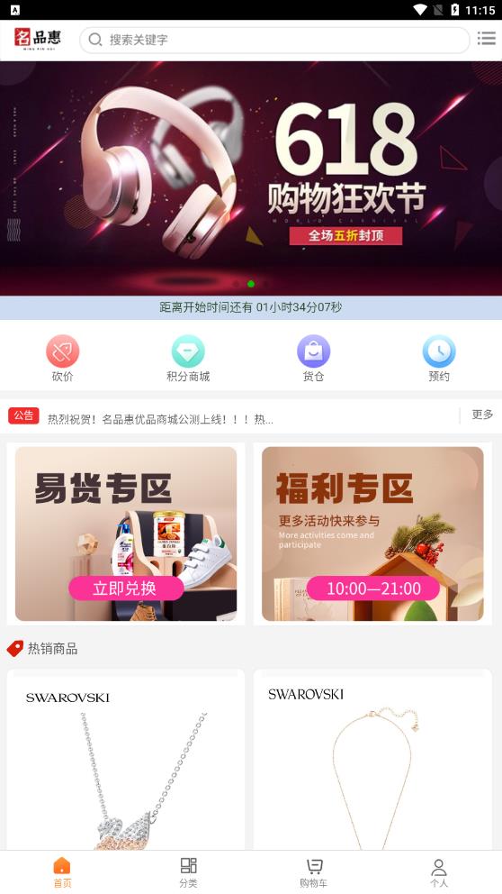 名品惠手机版最新版截图3