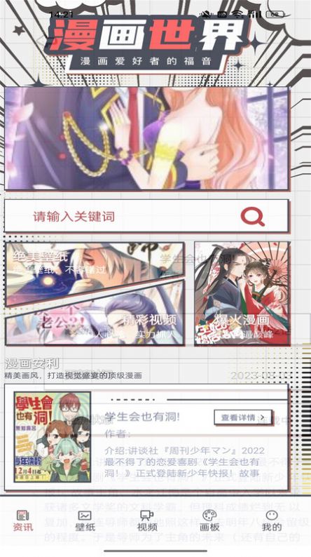 Bimi漫画小屋手机版最新版截图3