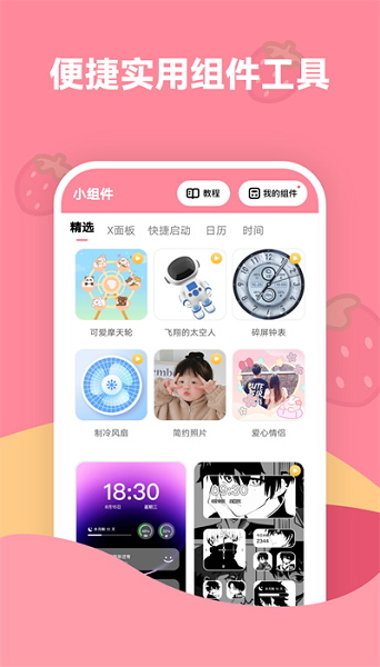 草莓壁纸手机版最新版截图2