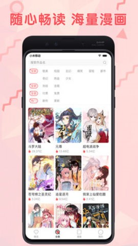 下拉式漫画软件大全