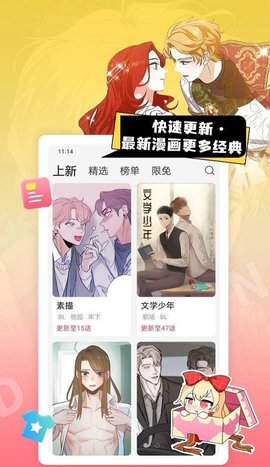 茶茶漫画安卓版截图1