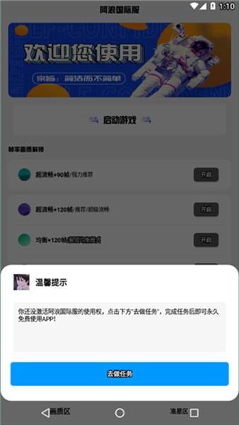 阿浪画质助手最新版汉化版截图3