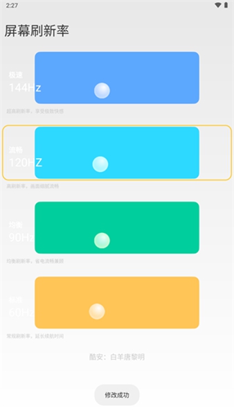 小米刷新率安卓中文版截图2