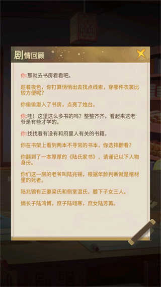 陆府探案官网版截图4