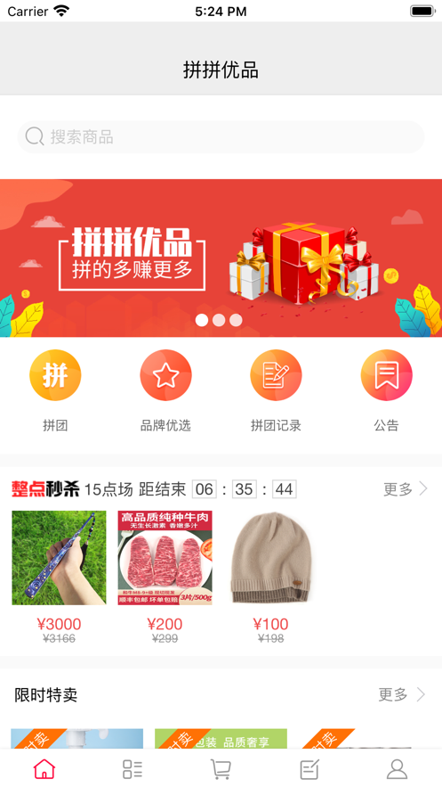 拼拼优品官方版最新版截图1