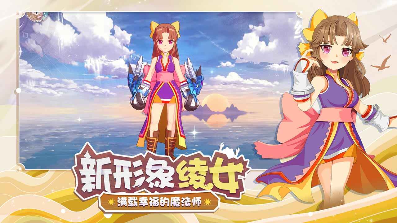 魔力宝贝旅人安卓版最新版截图2