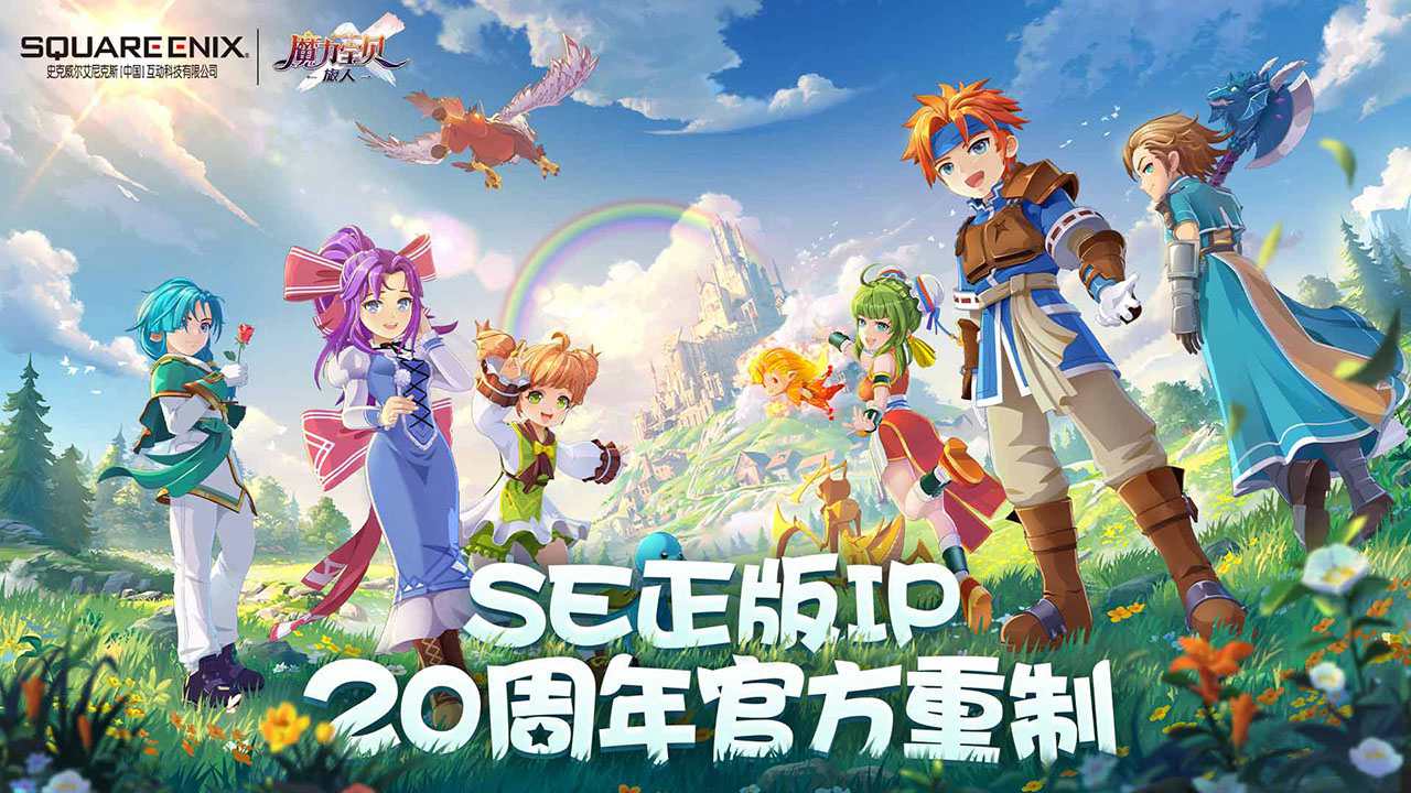 魔力宝贝旅人安卓版最新版截图1