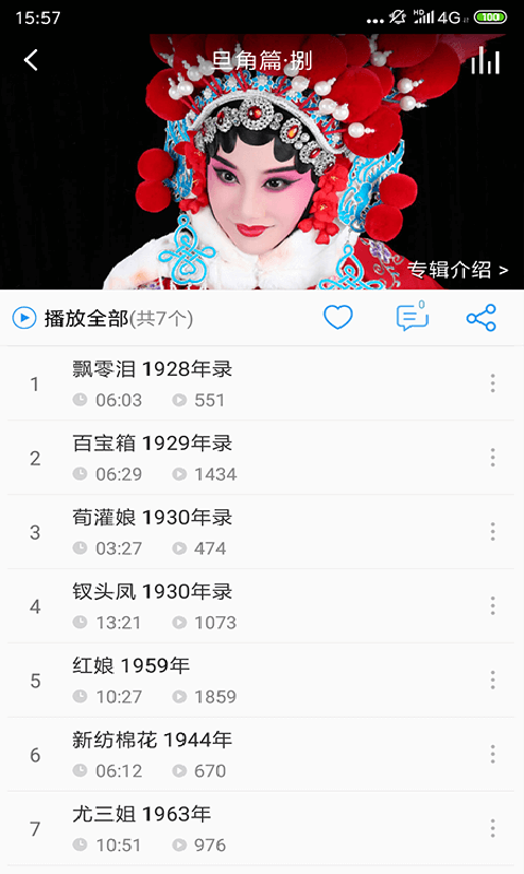 ​戏曲大师安卓版截图3