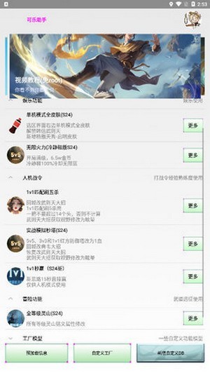 可乐助手手机版免费版截图5